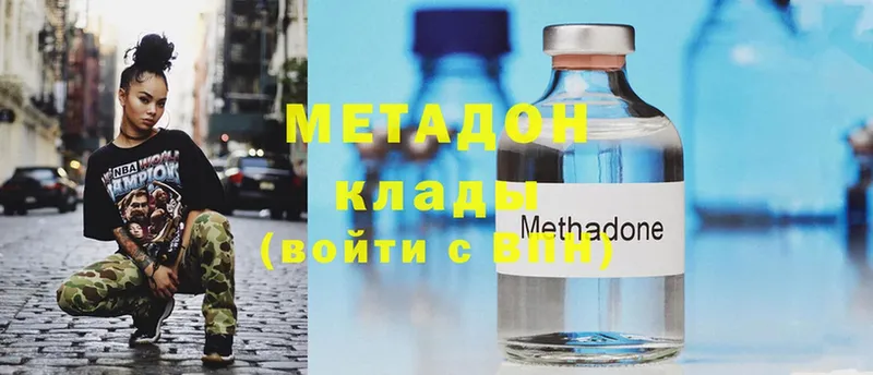 Метадон methadone Моздок